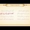 Lecciones de lectura del árabe y Corán (8) – Primera evaluación