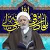 Huyyatul islam Mohsen Rabbani-Hazrate Masuma -Los méritos de la salutación