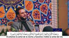Recitación del Sagrado Coran| Asra y Zuha| Hamed Shakernejad