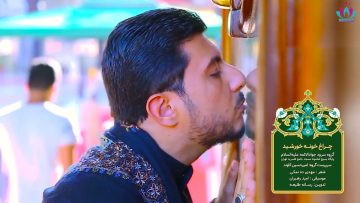 Condolencia por el martirio del Imam Jawad (la paz sea con él) –  Himno musical