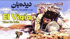 Pélicula El Vigía – Cine Iraní