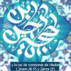 (Felicidades por el nacimiento del Imam Mahdi (que Dios apresure su llegada