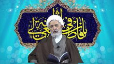 Huyyatul islam Mohsen Rabbani-Hazrate Masuma -Los méritos de la salutación