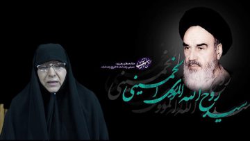 Imam Jomeini (p) y su escuela de pensamiento, por dra. Rabbani