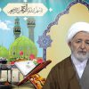 Súplica del cuarto día del bendito mes de Ramadán por Huyyatulislam Mohsen Rabbani
