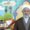 Súplica del decimosexto día del bendito mes de Ramadán -por Huyyatulislam Mohsen Rabbani