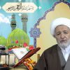Súplica del noveno día del mes de Ramadán a cargo de Huyyatulislam Mohsen Rabbani
