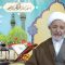 Súplica del vigésimo sexto día del mes de Ramadán – por Huyyatulislam Mohsen Rabbani-MASUMA TV