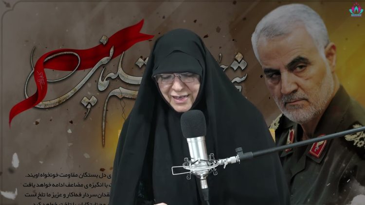 Testamento político religioso, moral y social del mártir Soleimani | Parte 3| Dra.Rabbani