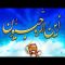 Súplica muy espiritual de Rayab / por Ayatollah Mohsen Rabbani