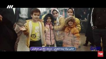 Caminata: Salam Ya Mahdi  |  El amor no conoce ni calor ni frío (noche y día, 15 de Sha’ban 2024)