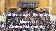 Letanía del Resguardo – Munaÿât Amir Al Mu’minin -مناجاة امیرالمومنین امام علی