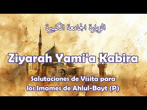 Salutaciones de Visita para los Imames de Ahlul Bayt (P)- Ziyārah Ŷamia Kabira- زیارة جامعة کبیرة