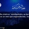 Súplica Ya Aliu Ya Azim” para después de cada oración en el mes de Ramadán II – دعاء یا علی یا عظیم