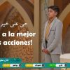 Adhán – El llamado a la oración – por Esmail V.