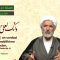 La Ética en el Islam (14) – La Autoconstrucción