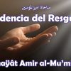 Confidencia del Resguardo, Munaÿât Amir Al-Mu’minin / مناجاة امیرالمومنین – مناجاة امام علی