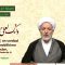 La ética en el Islam (17) – La Autoconstrucción – Ayatollah Rabbani